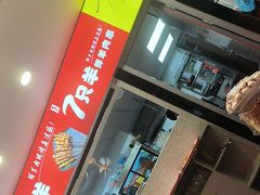 -古彭7只羊·徐州烧烤(旗舰店)
