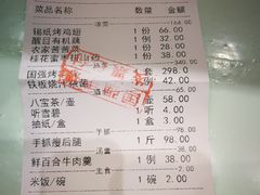 账单-国强手抓(北京西路店)
