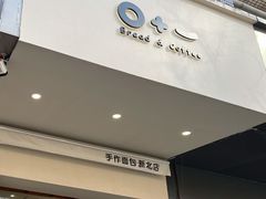 -0+1·手作面包(新北店)