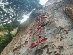 -狼牙山风景区