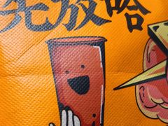 -放哈·甜醅子奶茶创造者(正宁路店)