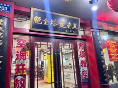 -龙老五汤店(站前西路店)