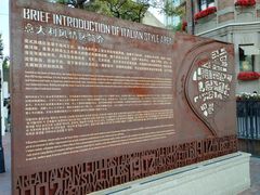 -天津意大利风情旅游区