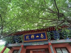 -石岛赤山风景区