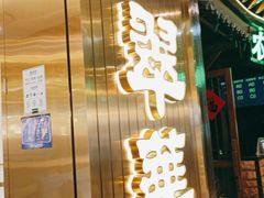 门面-翠华餐厅(东门店)