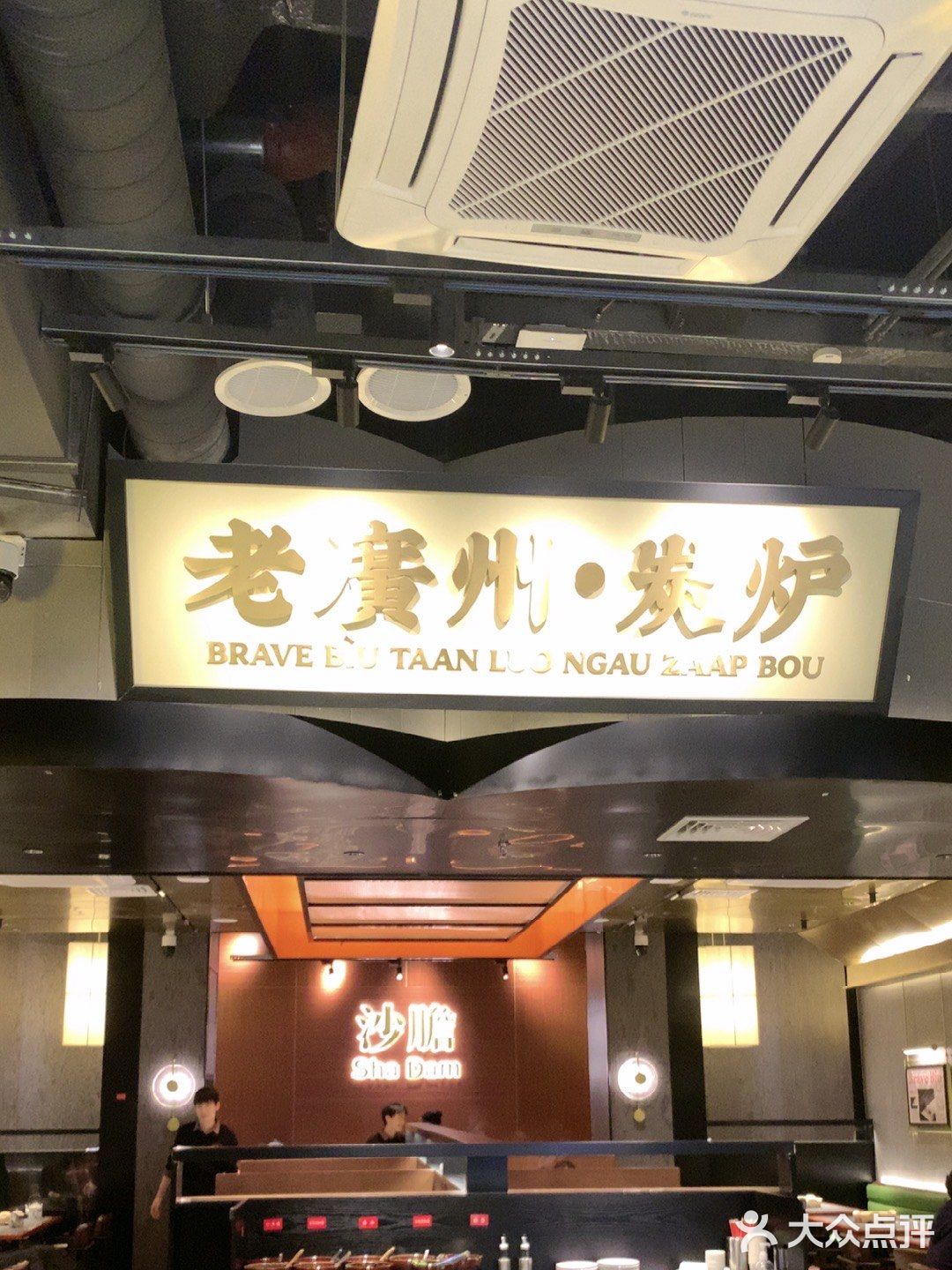 环宇城店铺牛杂煲