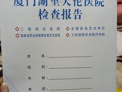 -厦门湖里天伦医院-体检中心