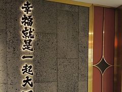 -一绪に寿喜烧(虹悦城店)