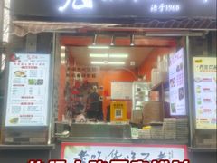 -张果佬年糕卷(科巷店)
