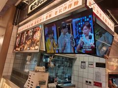 门面-黑白电视长沙小吃(悦汇城店)