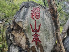 -乌山风景区