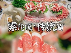 -索伦嘎·传统涮(海拉尔总店)