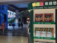 门面-德克士(呀诺达店)