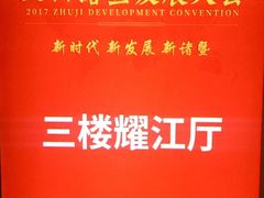 -诸暨耀江开元名都大酒店