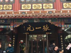-张一元(总店)