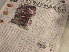 -何九海南茶店(鬼仔巷店)