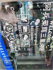 -阿兵荣辉美容理发有限公司