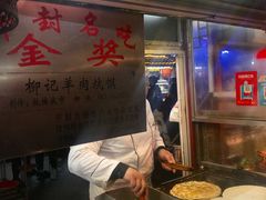 羊肉炕馍-鼓楼夜市