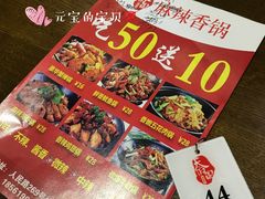-天府国麻辣香锅(悦荟广场店)