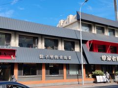 -单家老院·院子里的青岛菜(沙子口店)