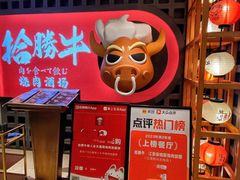 -拾勝牛·江景安格斯烧肉放题(江湾阳光天地店)