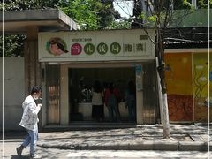 -雪儿钱局泡菜