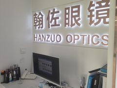 -翰佐蔡司小乐圆·依视路星趣控·暴龙眼镜折扣店