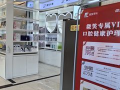 -微笑牙科口腔(三亚迎宾院区)