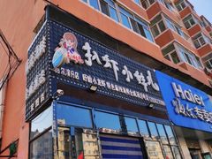 门面-扒虾小妹儿麻辣海鲜(宏图街店)