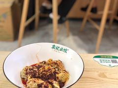 -袁记云饺(鼓楼店)
