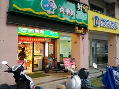 门面-百果园(嘉业阳光城店)