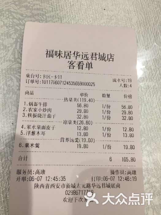 福味居花园餐厅(华远君城店)图片 第6张