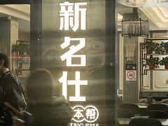 -新名仕(仙霞路店)