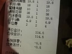 账单-吃了个串(花都店)