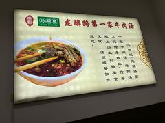 -龙鳞路第一家牛肉汤