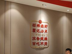 -聚味瞿记·龙虾堂(天元店)