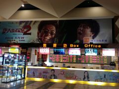 -嘉华国际影城(学清路店)