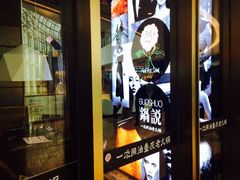-锅说大脸毛肚重庆老火锅(佐阾店)