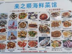 -来之顺海鲜菜馆·青岛菜·始于1993(栈桥店)