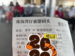 -澳门环岛游湾仔码头