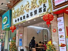 门面-達揚原味燉品(文明路店)