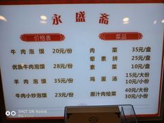 菜单-老刘家永盛斋·传统泡馍(东关南街店)