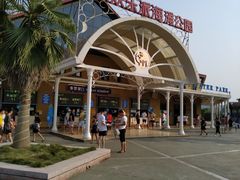 -泸州欢乐派海滩公园