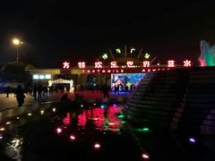 -汕头蓝水星欢乐世界