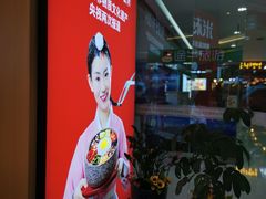 -米村拌饭(延吉万达店)