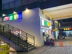 -欧巴烤肉(创富世纪店)