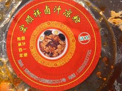 -清真·宏顺祥卤汁凉粉(大皮院店)