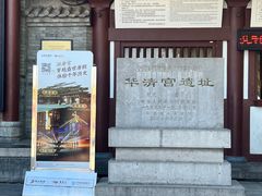 -华清宫景区