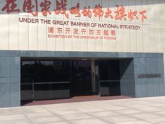 -上海浦东展览馆