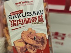 -富贵面包公司(运河店)